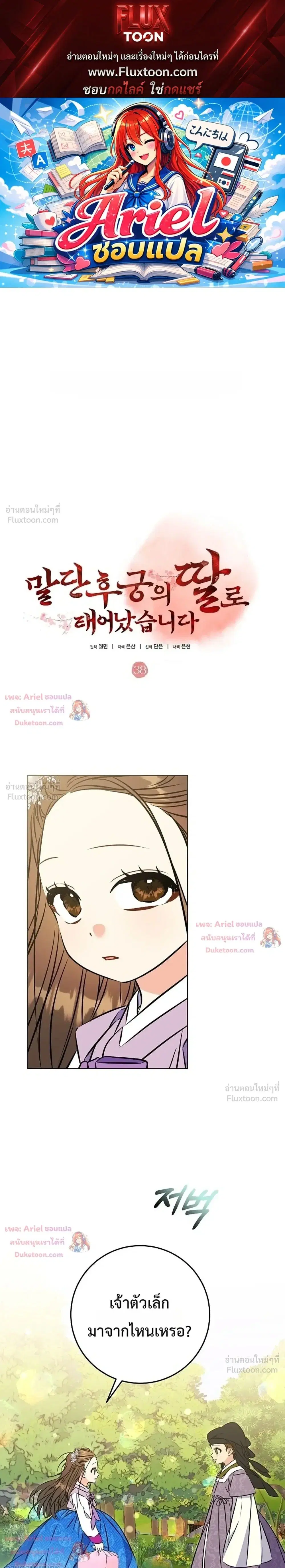 The Princess’s Guide to a Perfect Life ตอนที่ 38 หน้า 1
