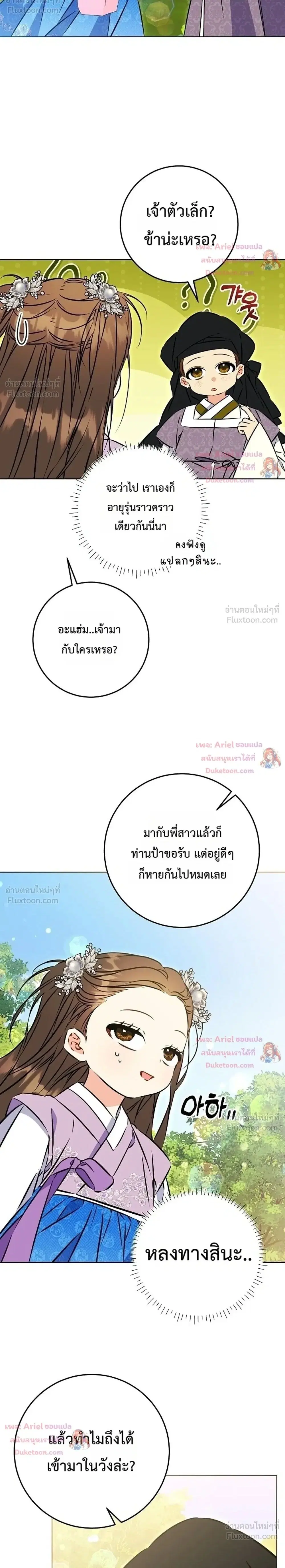 The Princess’s Guide to a Perfect Life ตอนที่ 38 หน้า 2