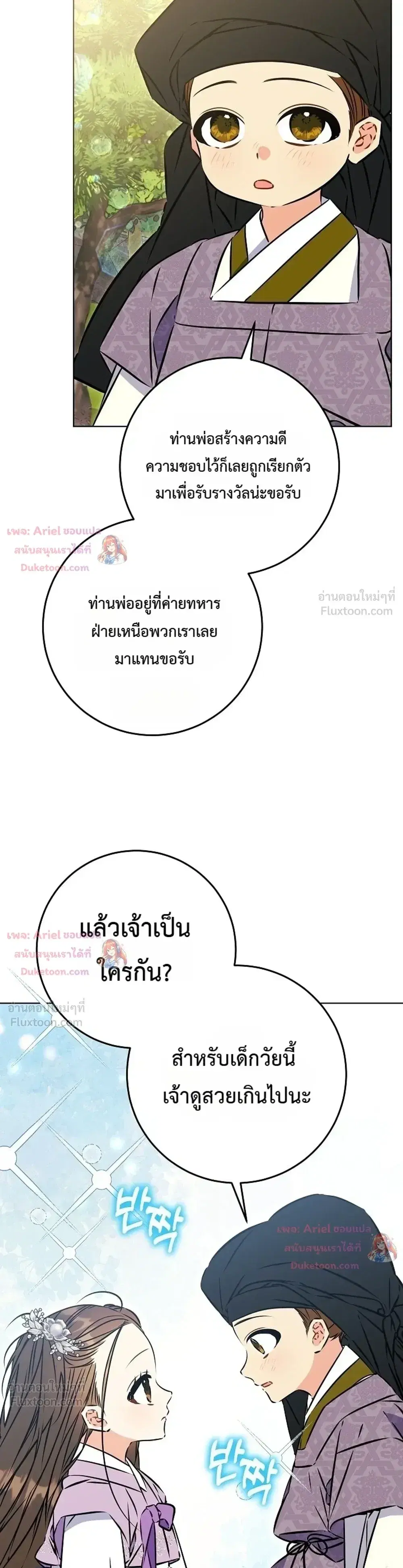 The Princess’s Guide to a Perfect Life ตอนที่ 38 หน้า 3