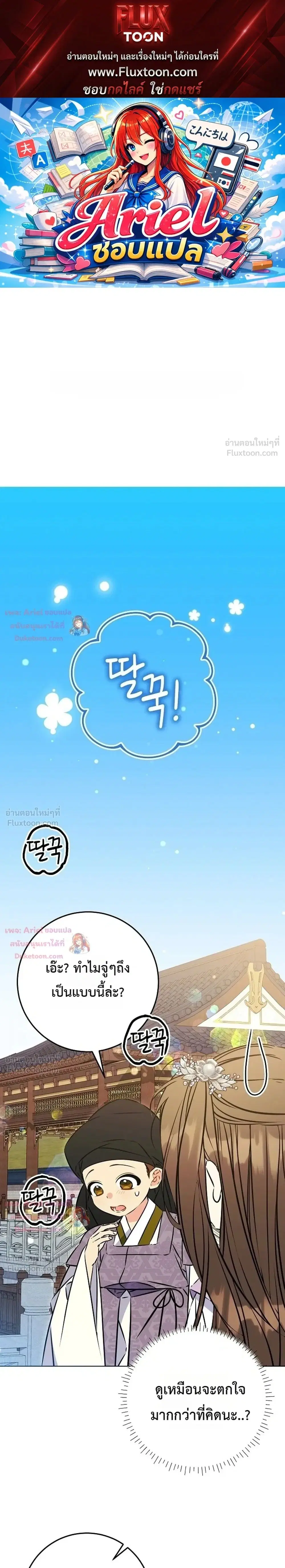 The Princess’s Guide to a Perfect Life ตอนที่ 39 หน้า 1