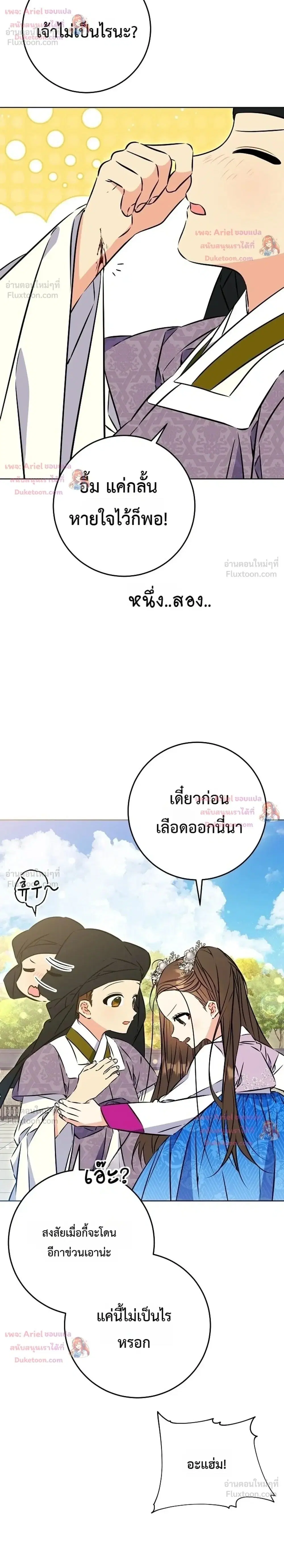 The Princess’s Guide to a Perfect Life ตอนที่ 39 หน้า 2