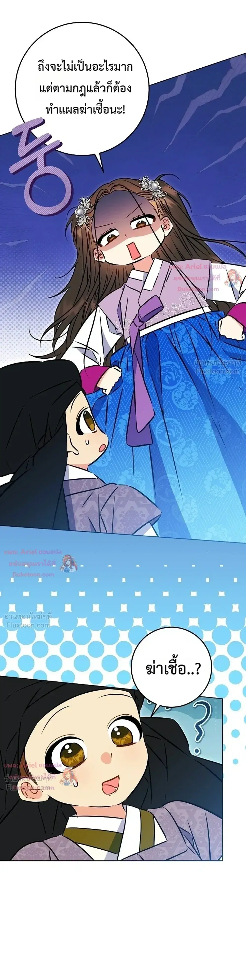 The Princess’s Guide to a Perfect Life ตอนที่ 39 หน้า 3