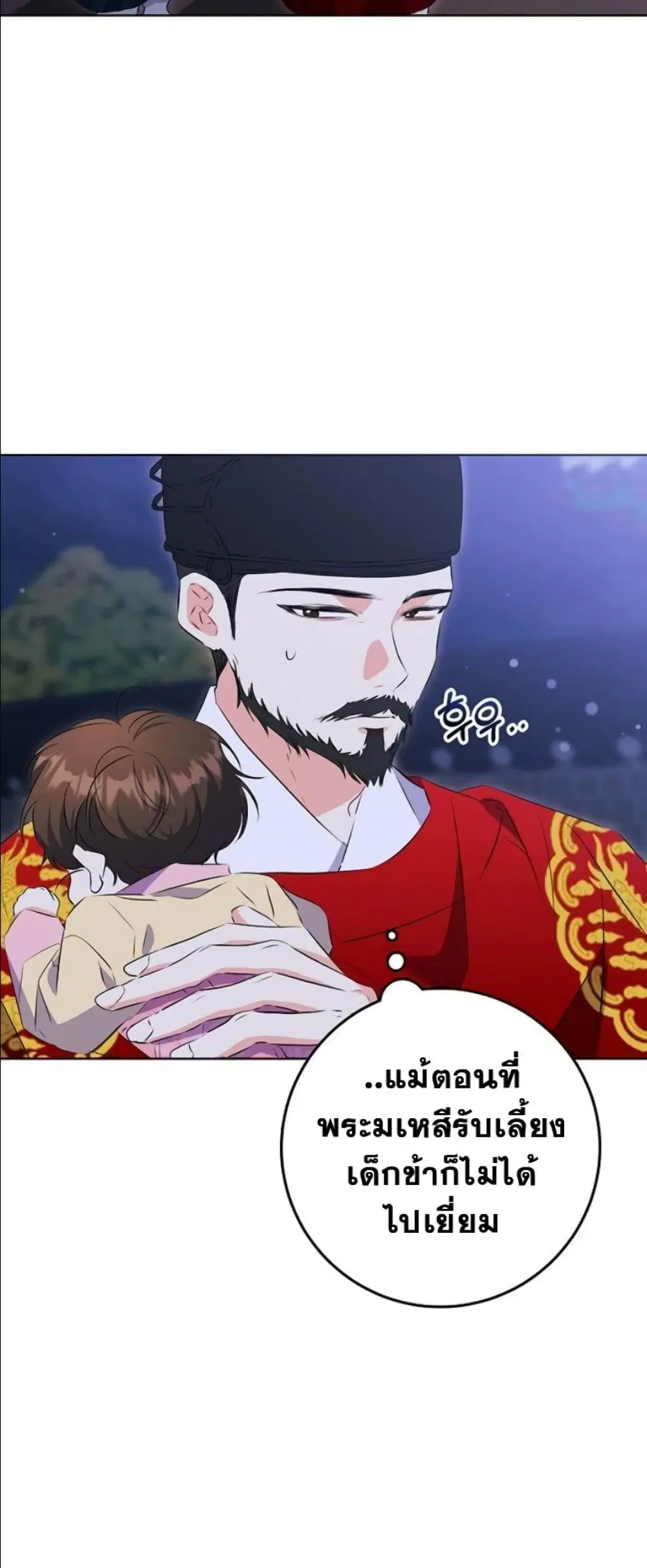 The Princess’s Guide to a Perfect Life ตอนที่ 4 หน้า 3