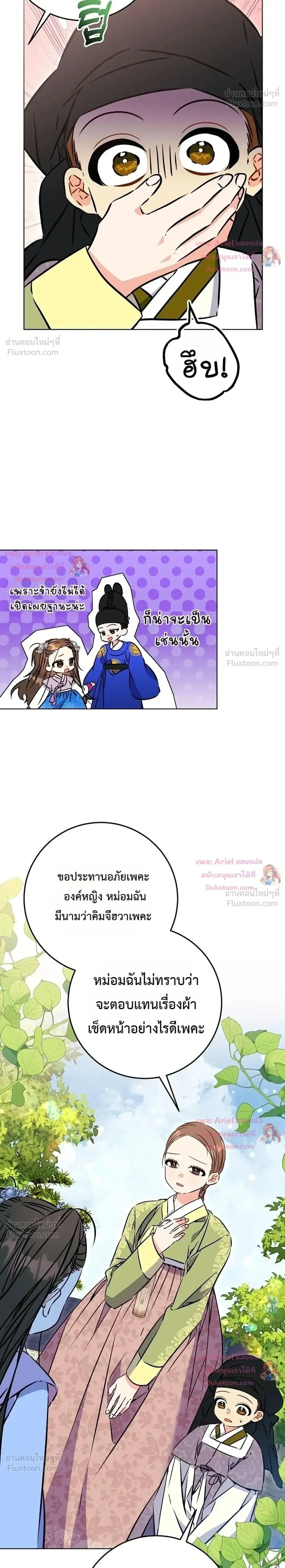 The Princess’s Guide to a Perfect Life ตอนที่ 40 หน้า 2
