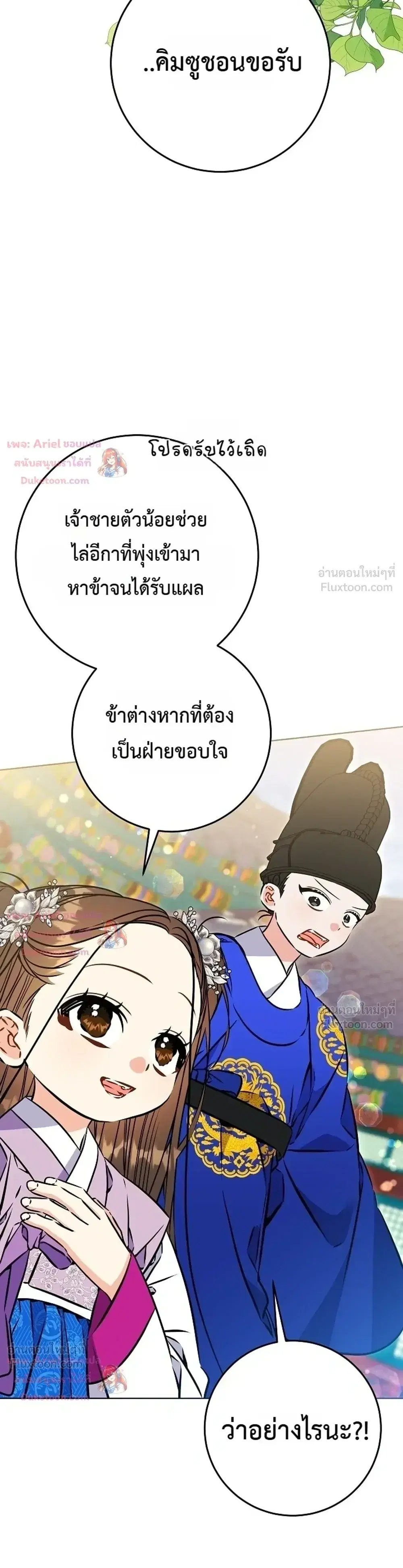 The Princess’s Guide to a Perfect Life ตอนที่ 40 หน้า 3