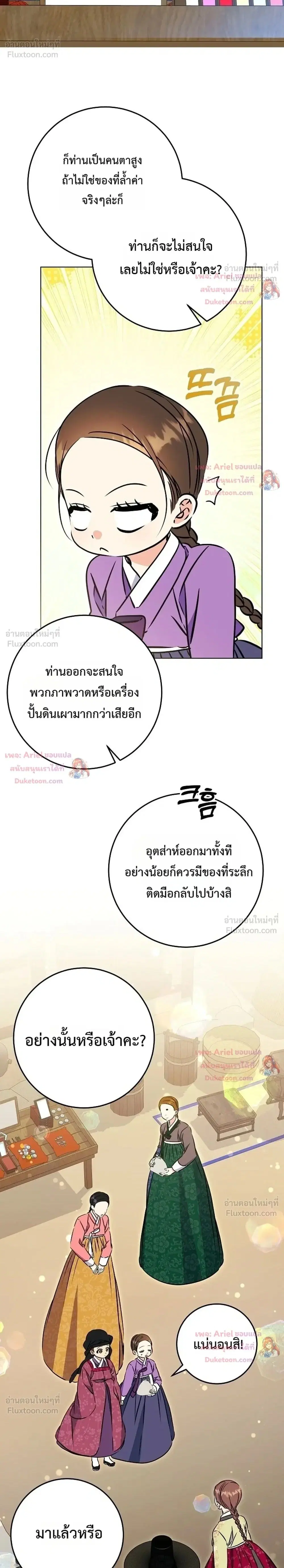 The Princess’s Guide to a Perfect Life ตอนที่ 41 หน้า 2