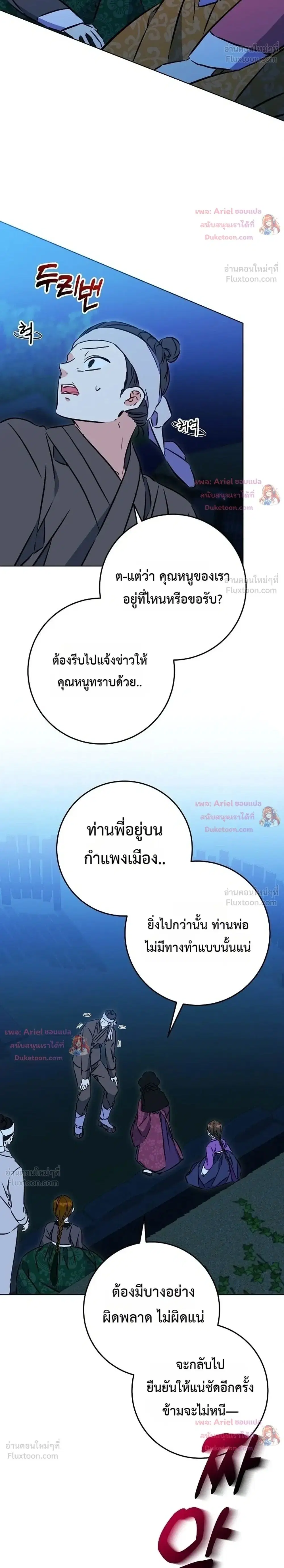 The Princess’s Guide to a Perfect Life ตอนที่ 42 หน้า 2