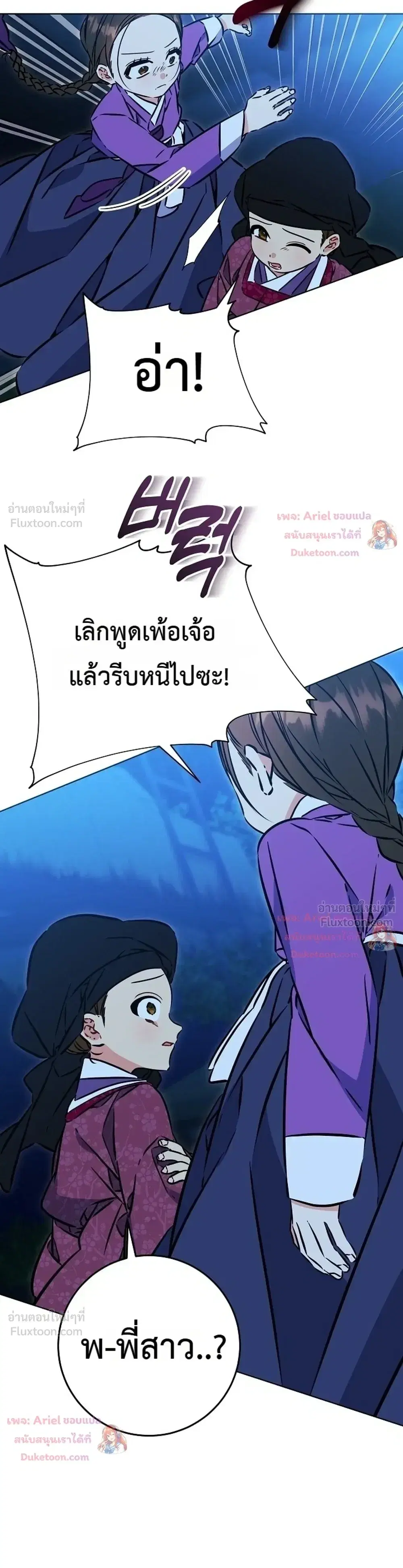 The Princess’s Guide to a Perfect Life ตอนที่ 42 หน้า 3