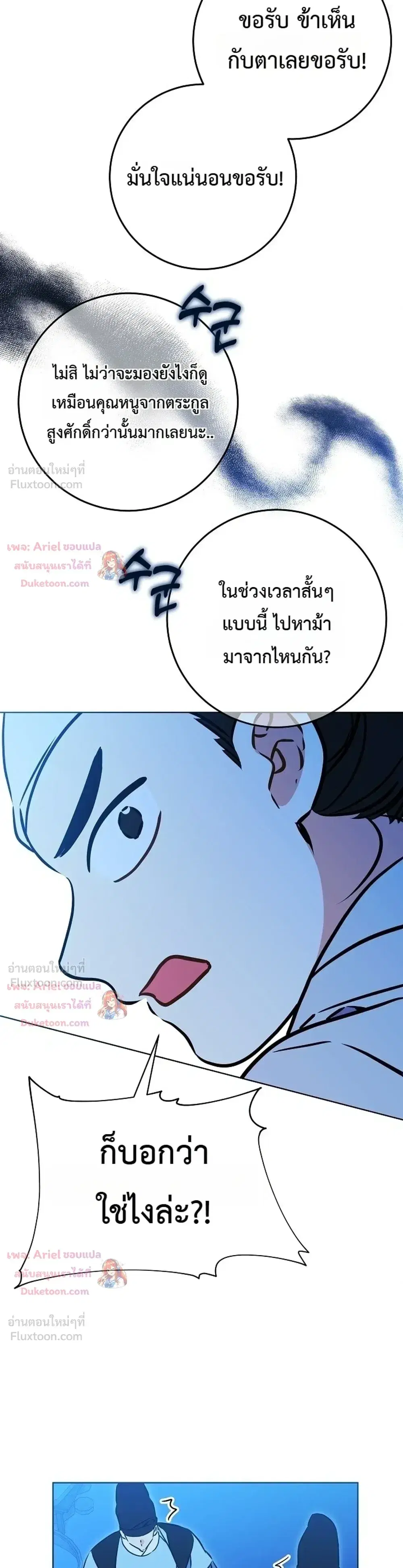 The Princess’s Guide to a Perfect Life ตอนที่ 43 หน้า 3