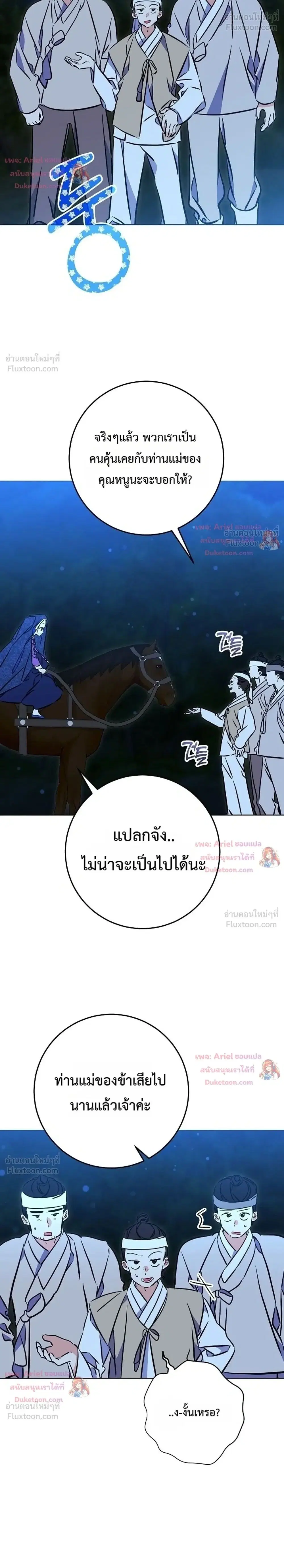 The Princess’s Guide to a Perfect Life ตอนที่ 44 หน้า 2