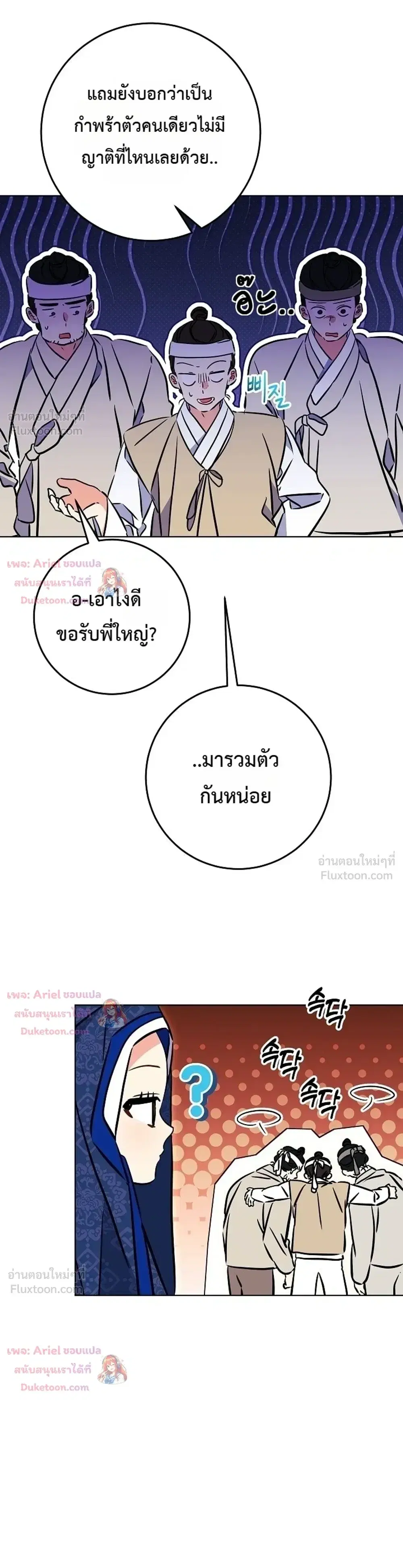 The Princess’s Guide to a Perfect Life ตอนที่ 44 หน้า 3