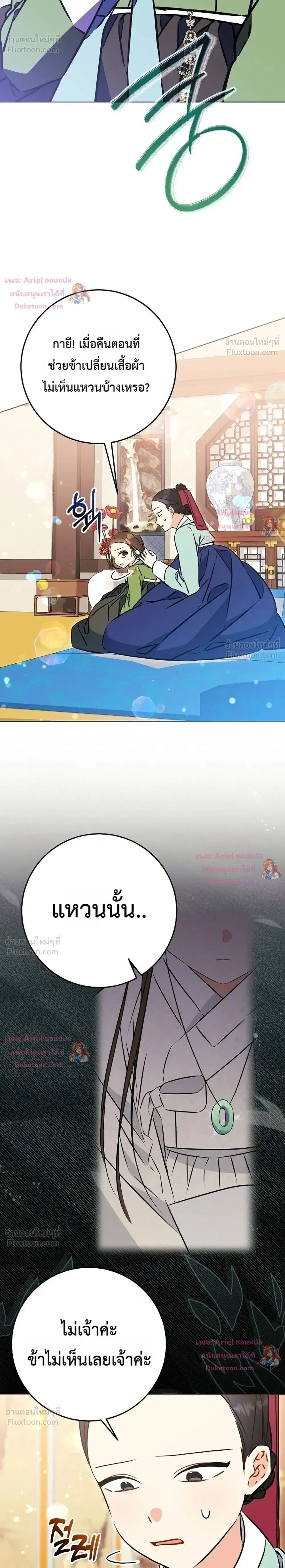 The Princess’s Guide to a Perfect Life ตอนที่ 45 หน้า 2