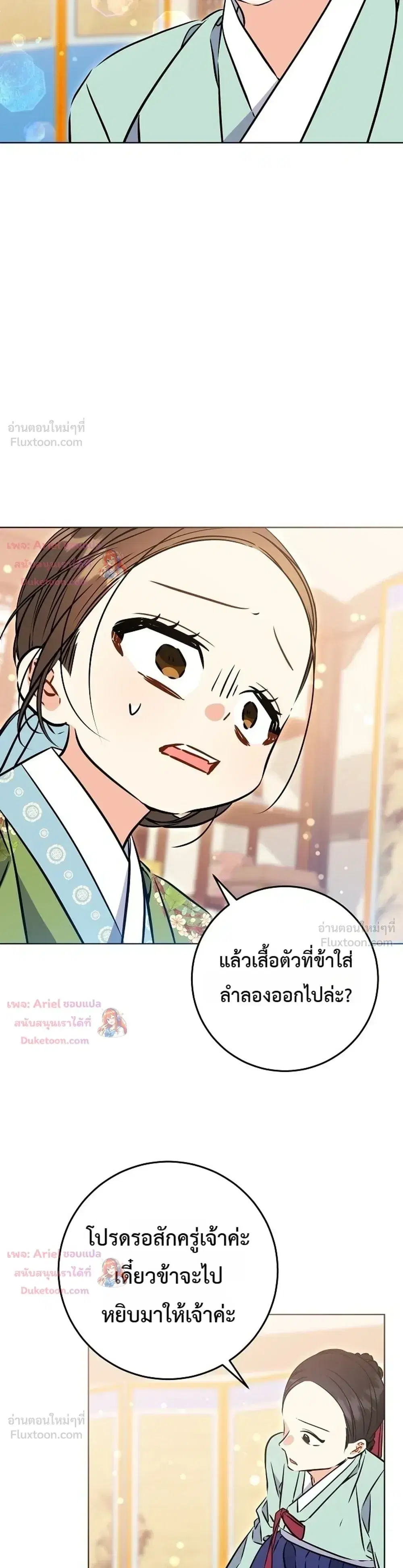 The Princess’s Guide to a Perfect Life ตอนที่ 45 หน้า 3