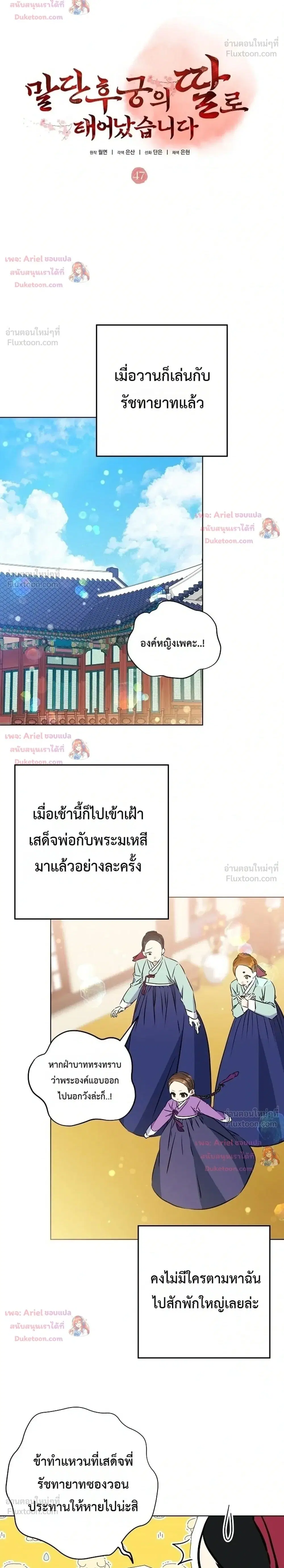 The Princess’s Guide to a Perfect Life ตอนที่ 47 หน้า 2