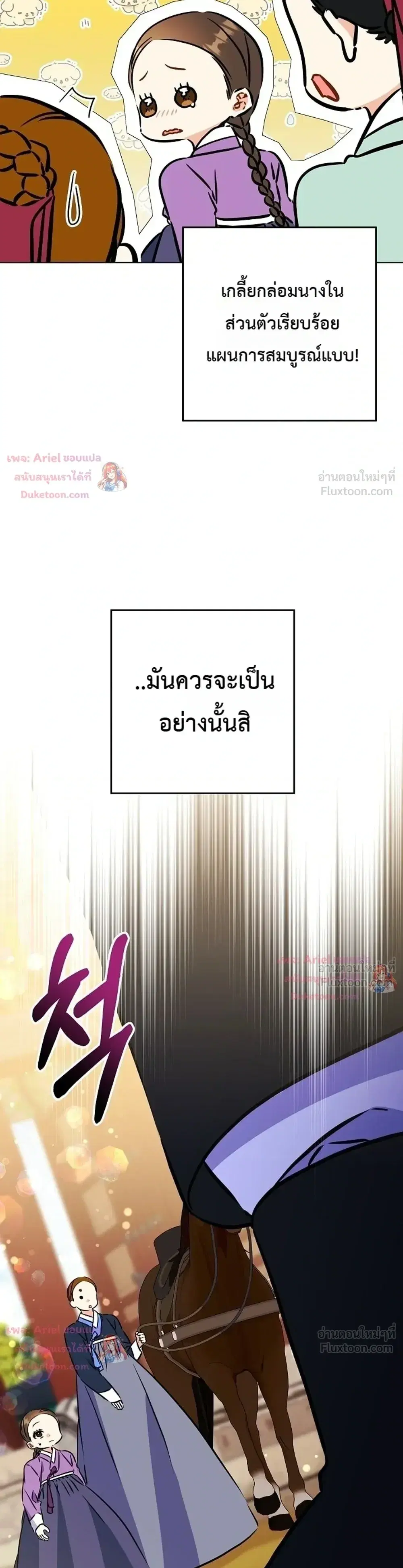 The Princess’s Guide to a Perfect Life ตอนที่ 47 หน้า 3