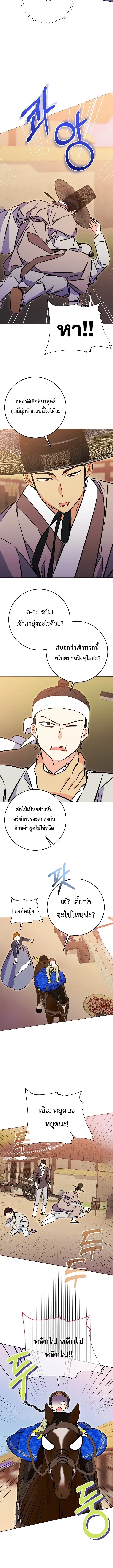 The Princess’s Guide to a Perfect Life ตอนที่ 48 หน้า 3