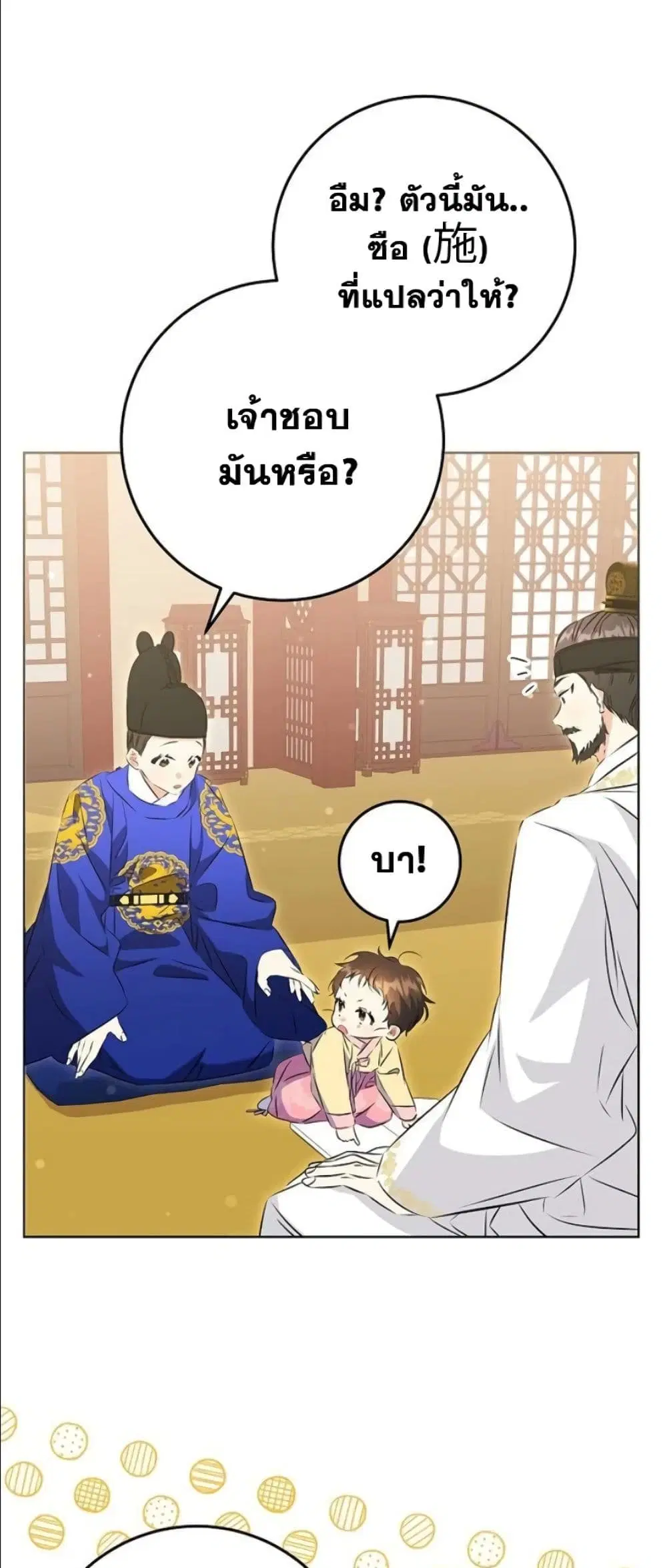 The Princess’s Guide to a Perfect Life ตอนที่ 5 หน้า 3