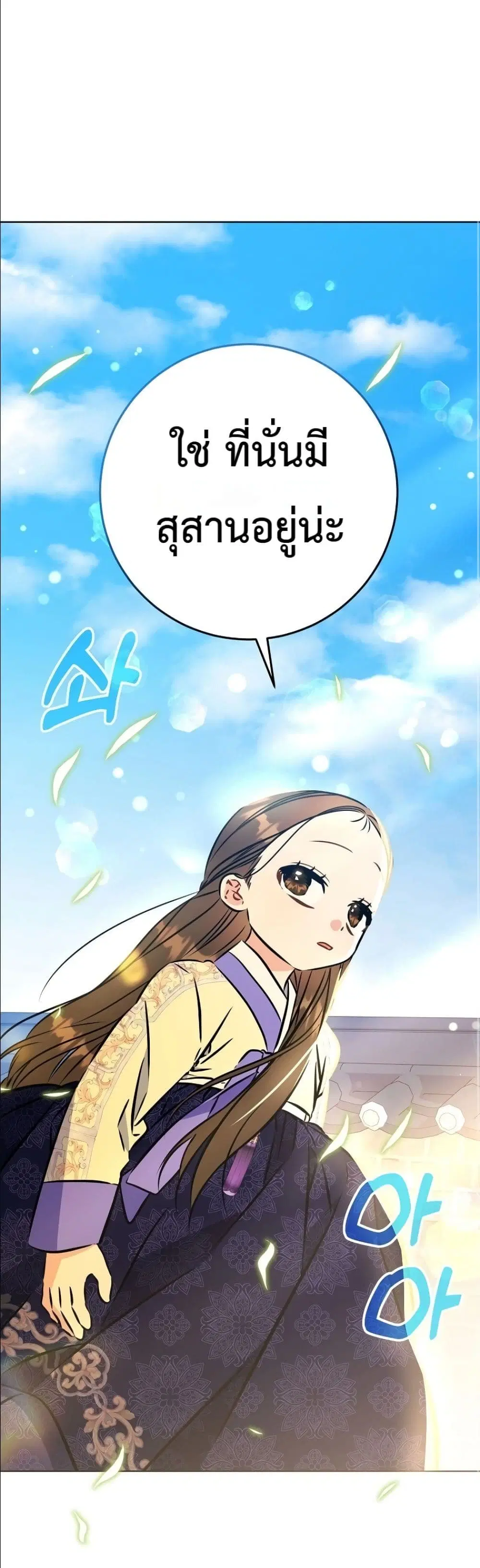 The Princess’s Guide to a Perfect Life ตอนที่ 50 หน้า 2