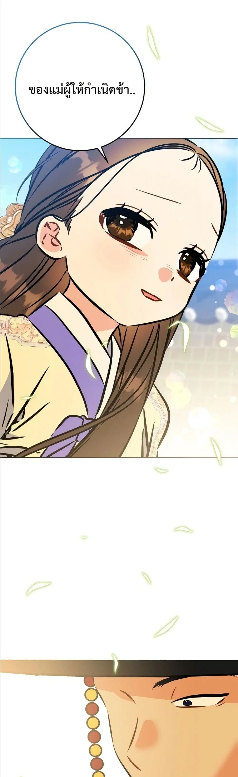 The Princess’s Guide to a Perfect Life ตอนที่ 50 หน้า 3