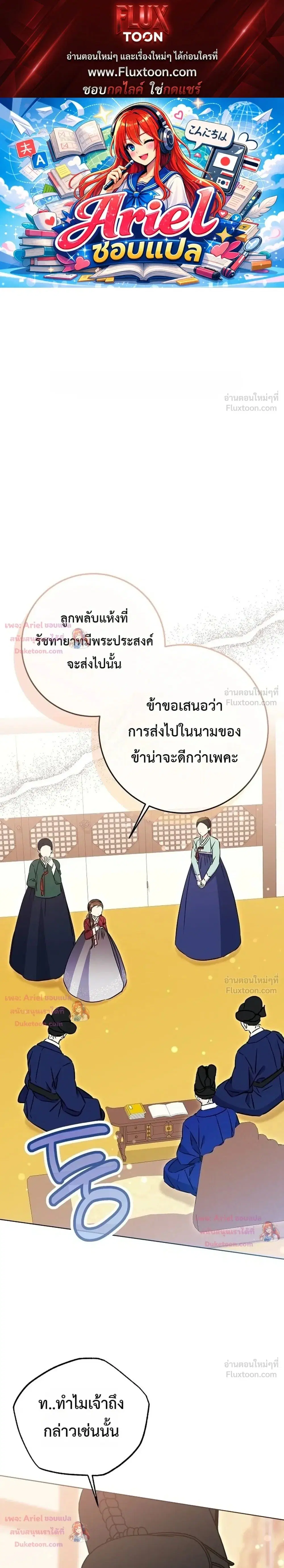 The Princess’s Guide to a Perfect Life ตอนที่ 51 หน้า 1