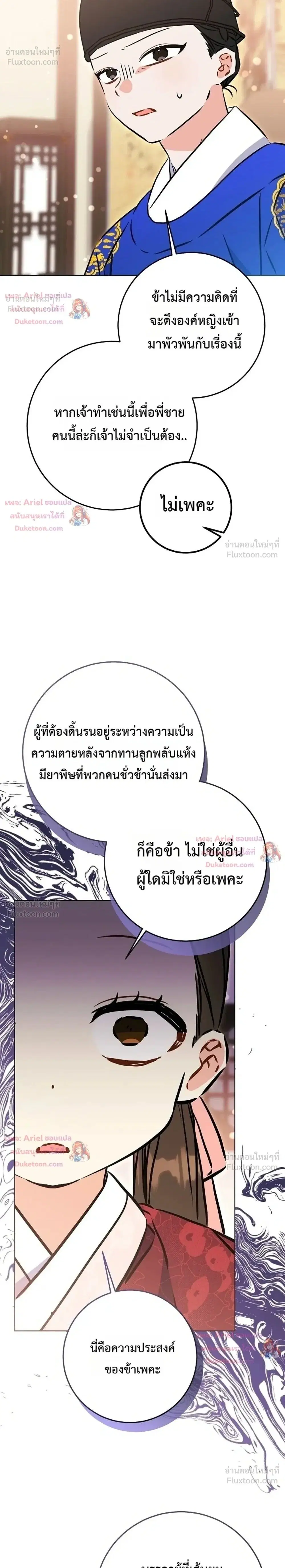 The Princess’s Guide to a Perfect Life ตอนที่ 51 หน้า 2