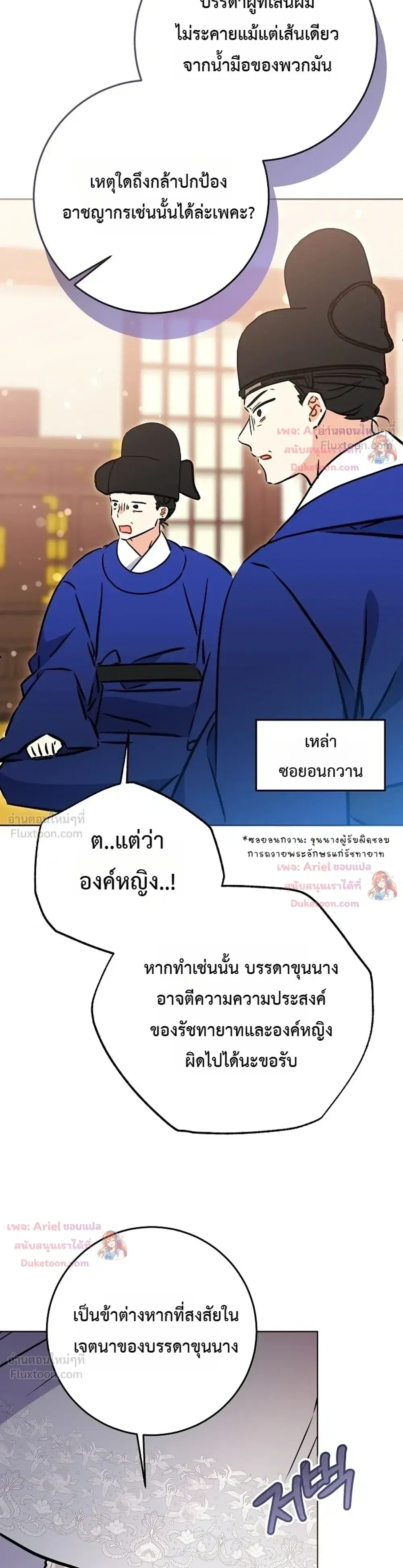 The Princess’s Guide to a Perfect Life ตอนที่ 51 หน้า 3