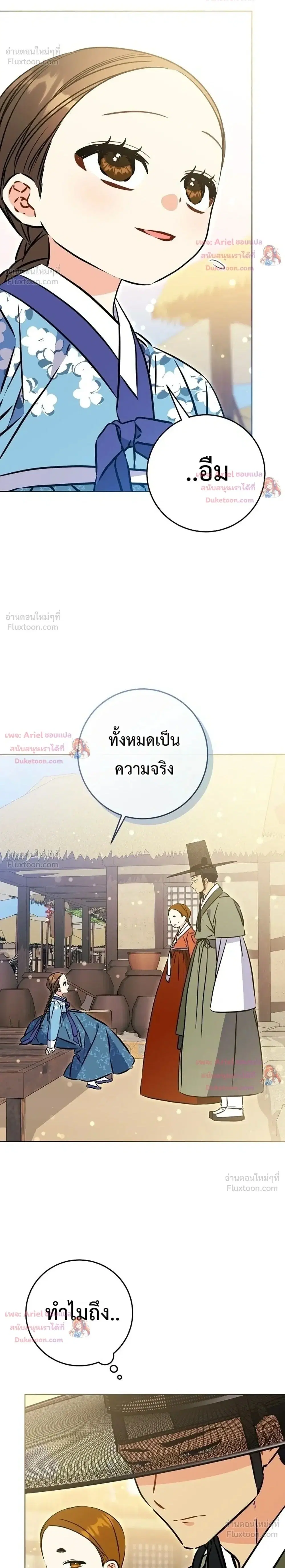 The Princess’s Guide to a Perfect Life ตอนที่ 52 หน้า 2