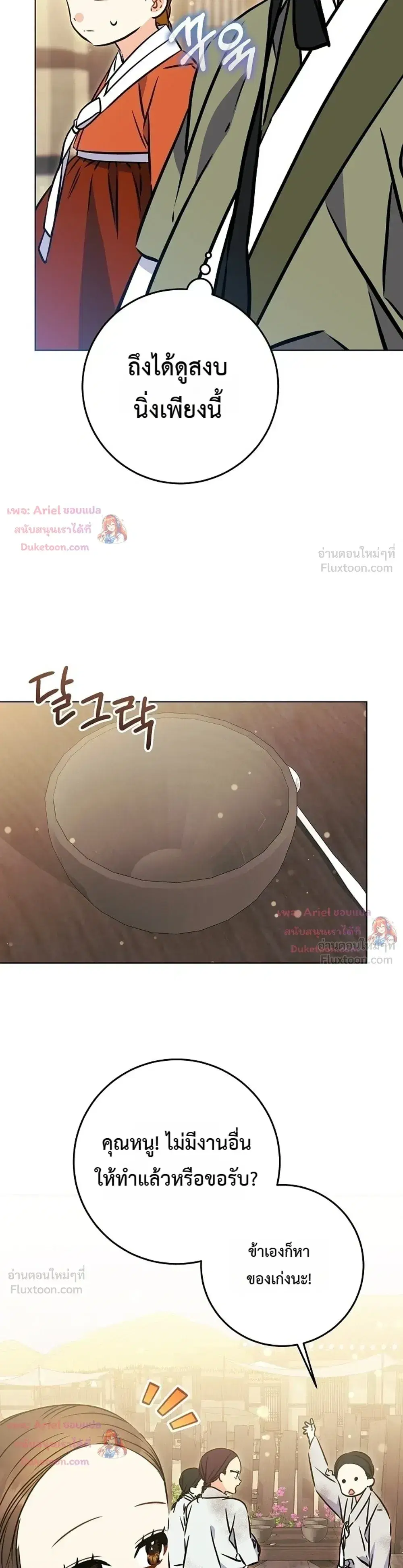 The Princess’s Guide to a Perfect Life ตอนที่ 52 หน้า 3