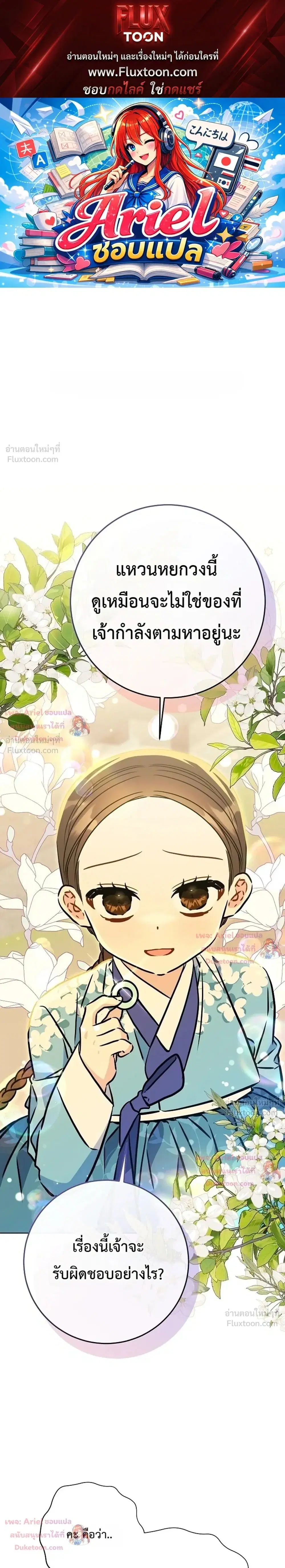 The Princess’s Guide to a Perfect Life ตอนที่ 53 หน้า 1