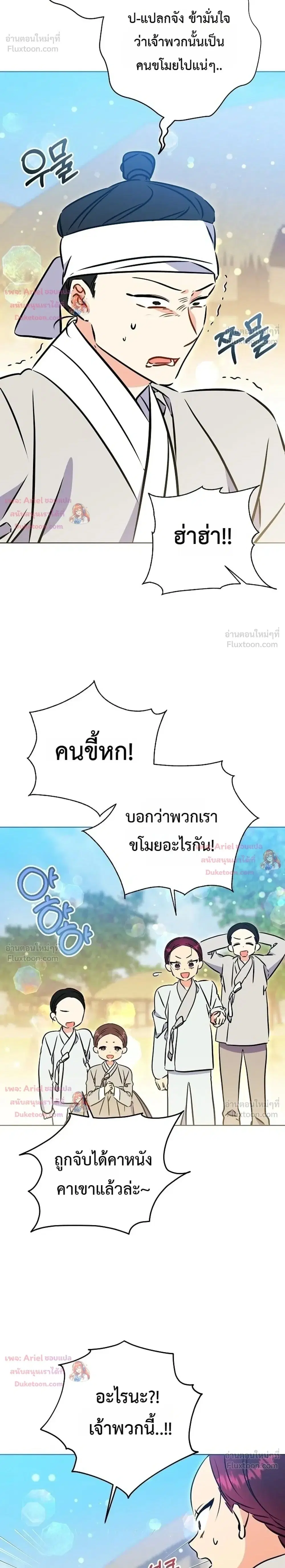 The Princess’s Guide to a Perfect Life ตอนที่ 53 หน้า 2