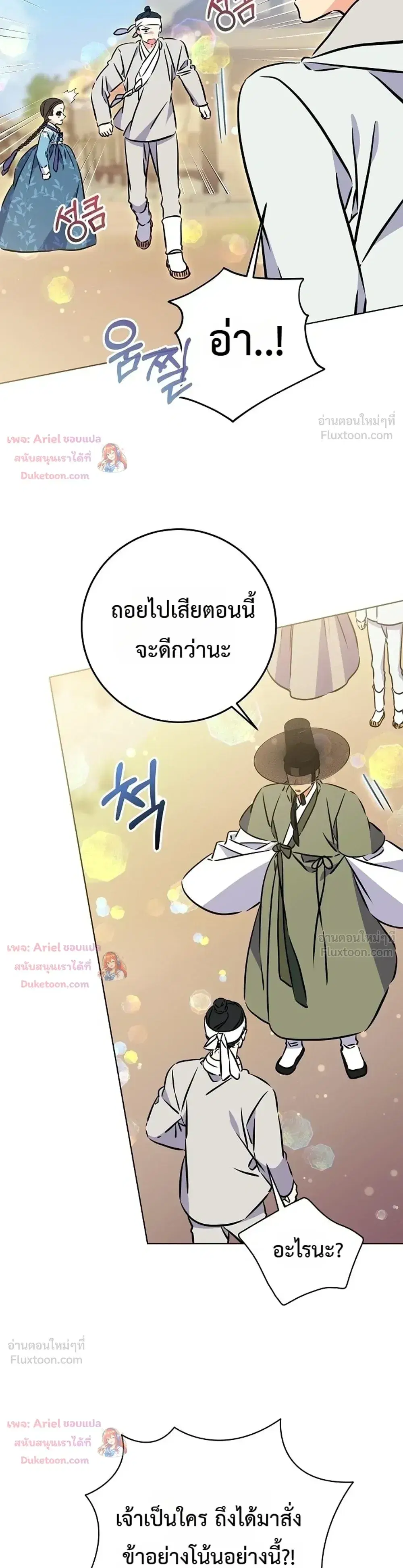 The Princess’s Guide to a Perfect Life ตอนที่ 53 หน้า 3