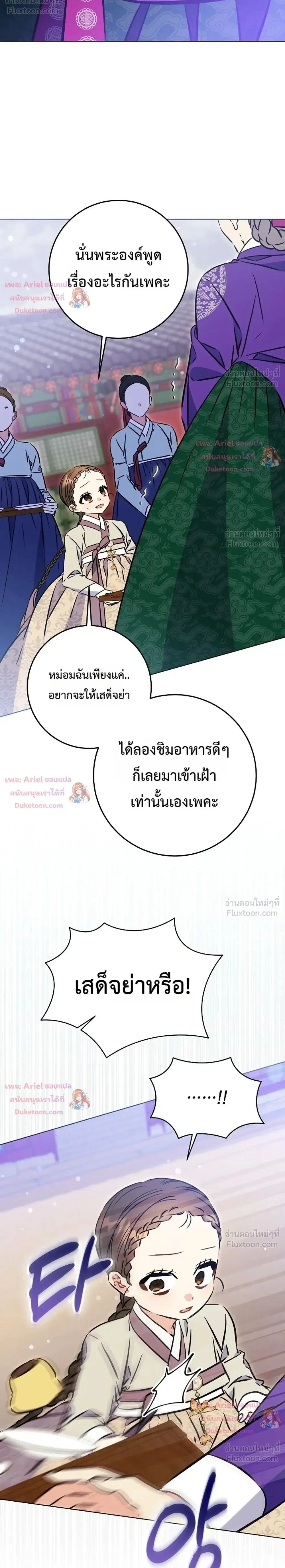 The Princess’s Guide to a Perfect Life ตอนที่ 54 หน้า 2