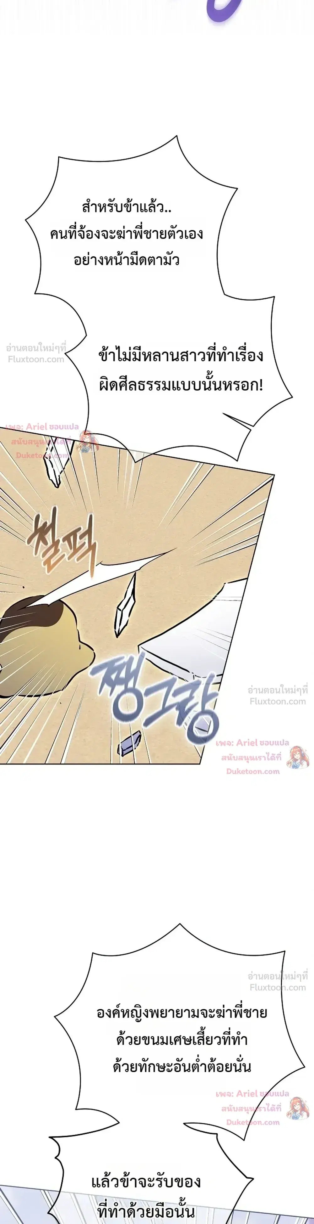 The Princess’s Guide to a Perfect Life ตอนที่ 54 หน้า 3