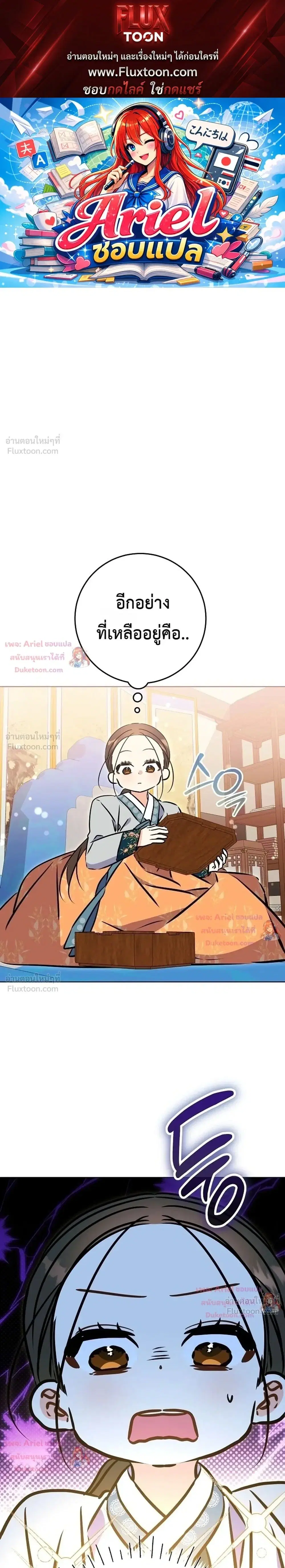 The Princess’s Guide to a Perfect Life ตอนที่ 55 หน้า 1