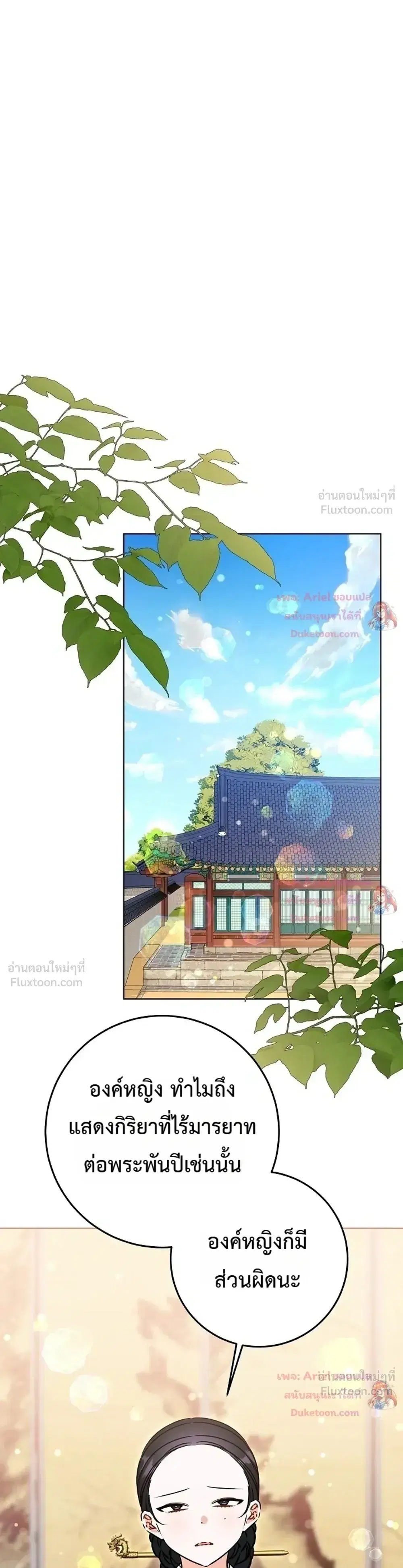 The Princess’s Guide to a Perfect Life ตอนที่ 55 หน้า 3