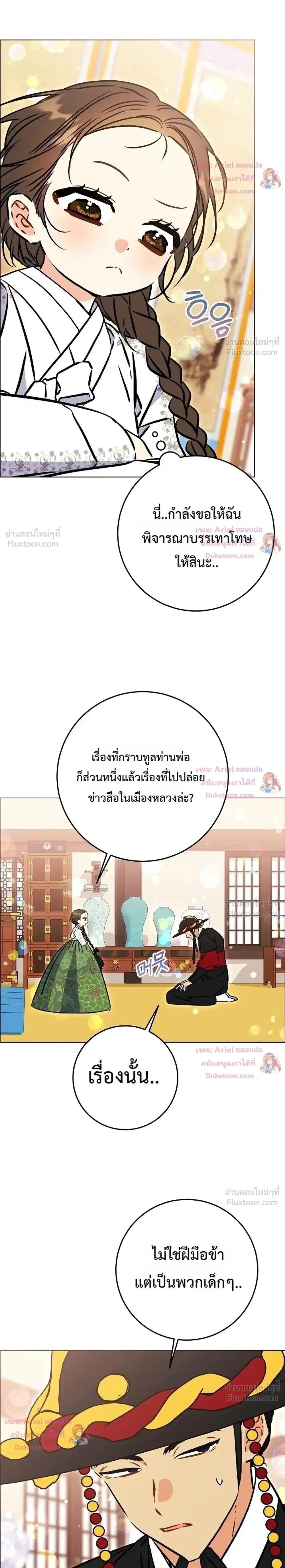 The Princess’s Guide to a Perfect Life ตอนที่ 56 หน้า 2