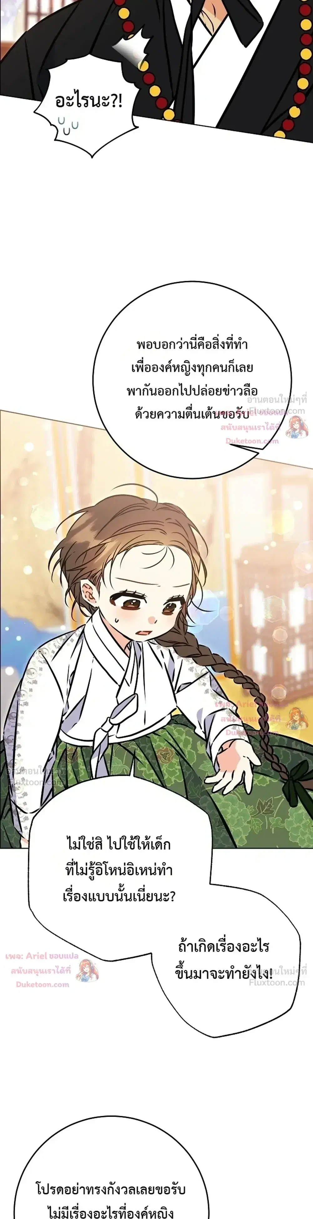The Princess’s Guide to a Perfect Life ตอนที่ 56 หน้า 3