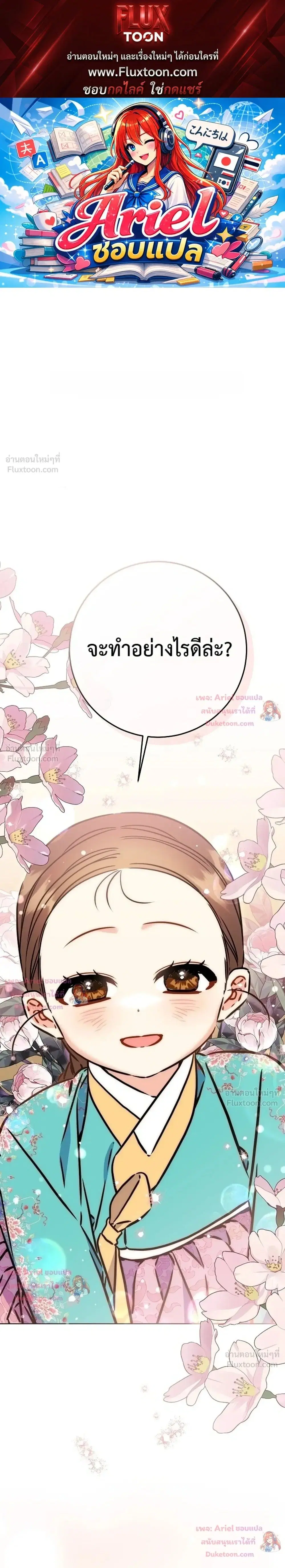 The Princess’s Guide to a Perfect Life ตอนที่ 57 หน้า 1
