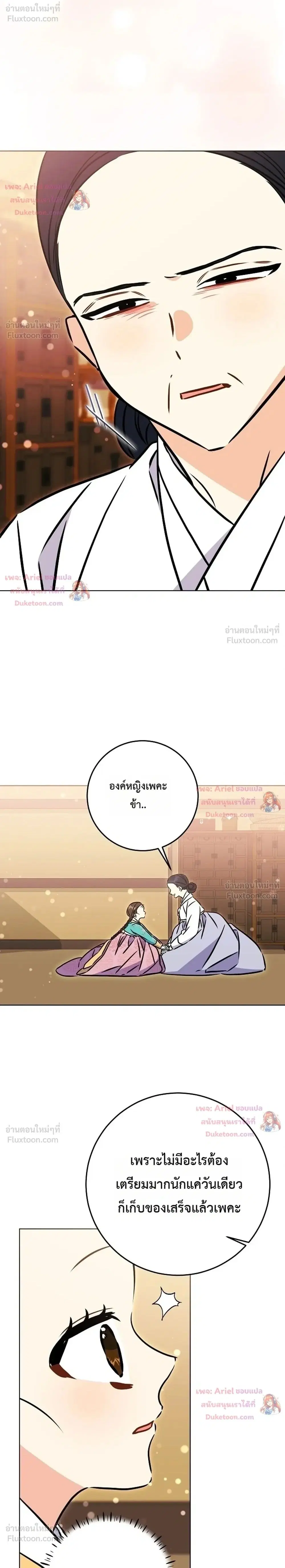 The Princess’s Guide to a Perfect Life ตอนที่ 57 หน้า 2