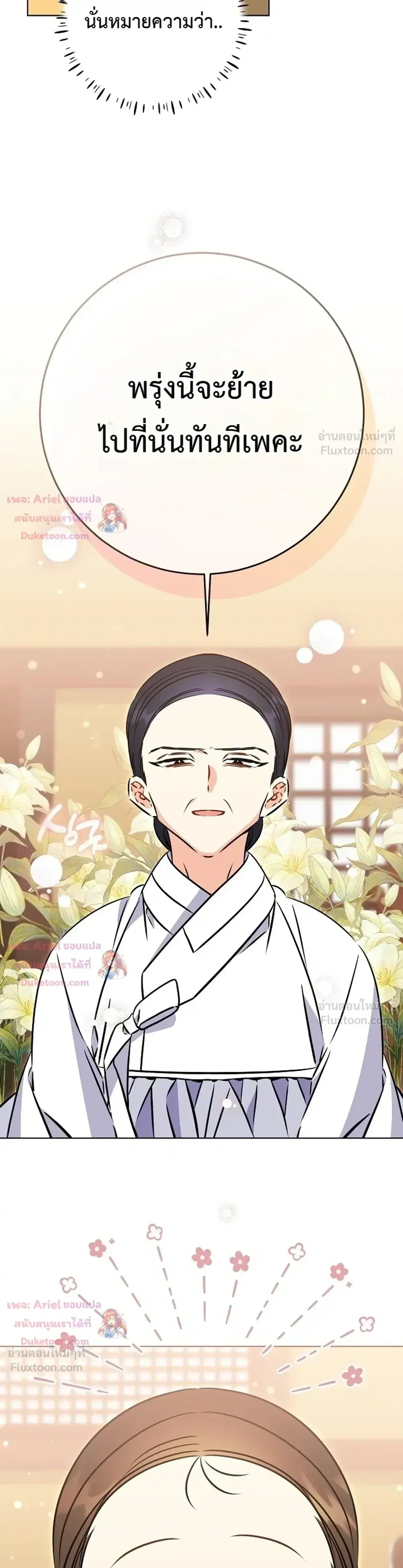 The Princess’s Guide to a Perfect Life ตอนที่ 57 หน้า 3