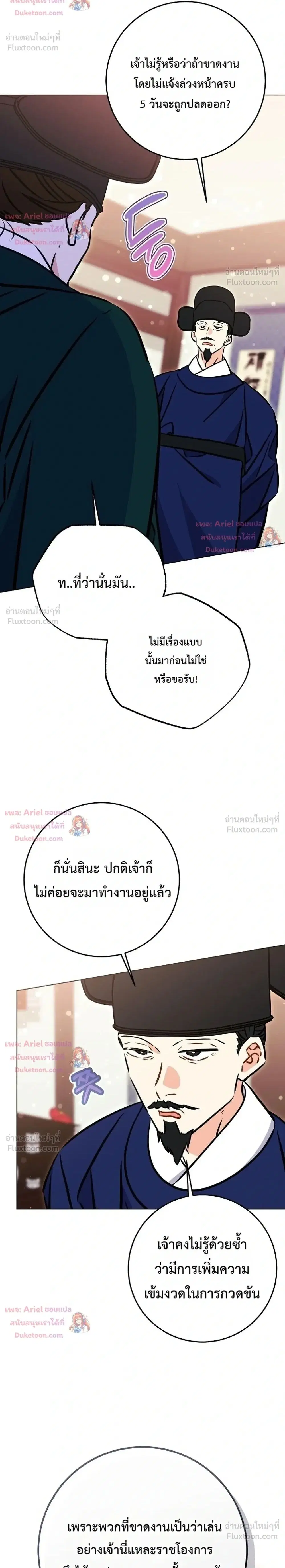 The Princess’s Guide to a Perfect Life ตอนที่ 58 หน้า 2