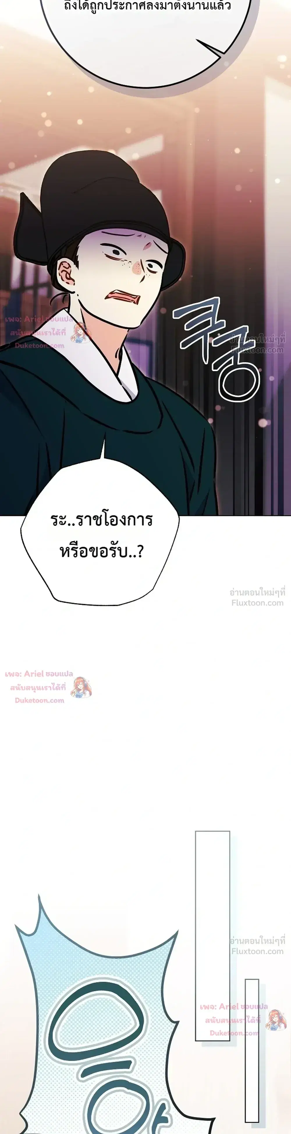 The Princess’s Guide to a Perfect Life ตอนที่ 58 หน้า 3
