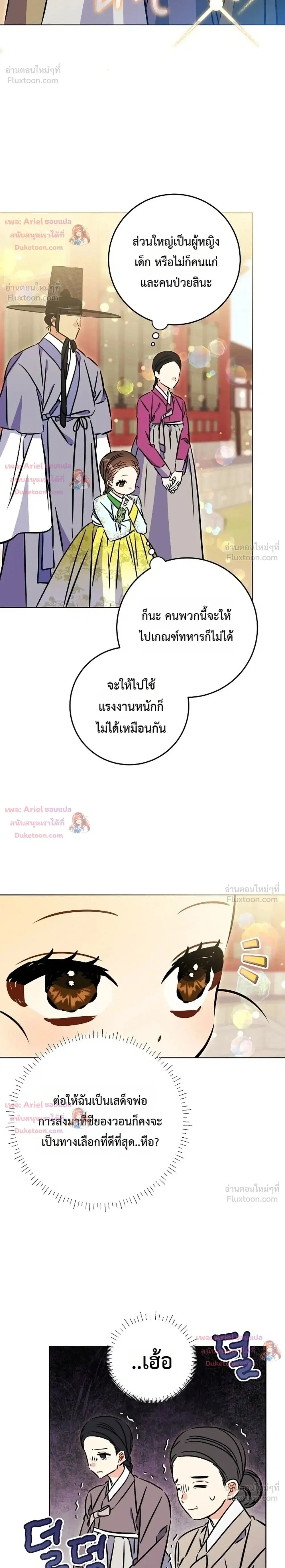 The Princess’s Guide to a Perfect Life ตอนที่ 59 หน้า 2