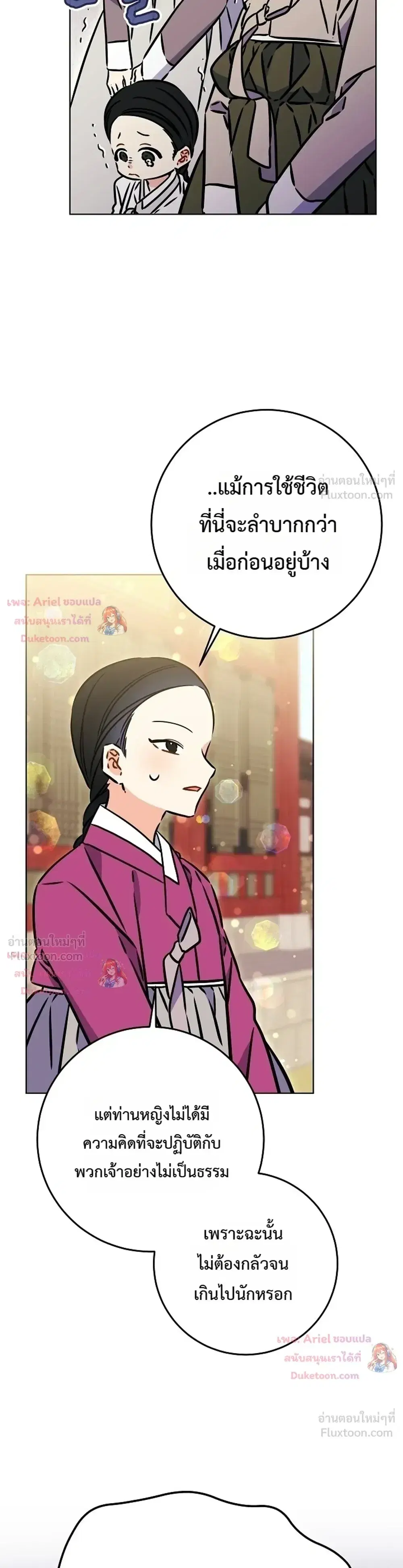 The Princess’s Guide to a Perfect Life ตอนที่ 59 หน้า 3