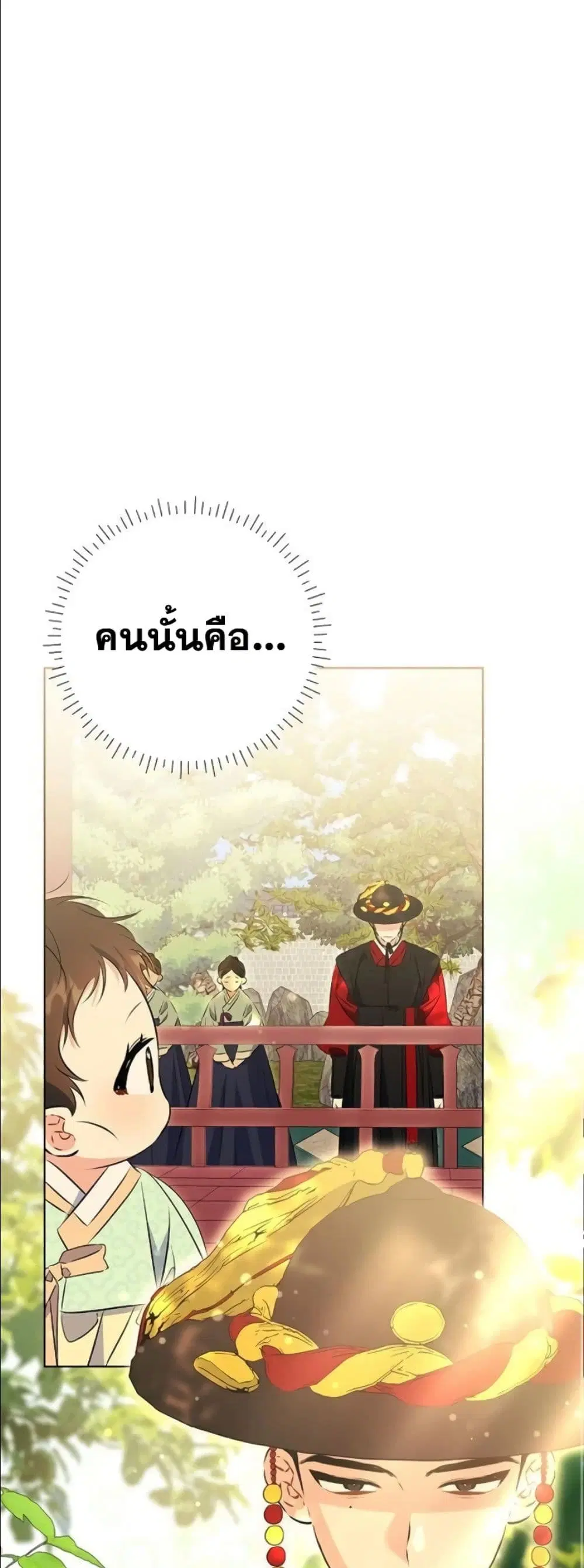 The Princess’s Guide to a Perfect Life ตอนที่ 6 หน้า 2