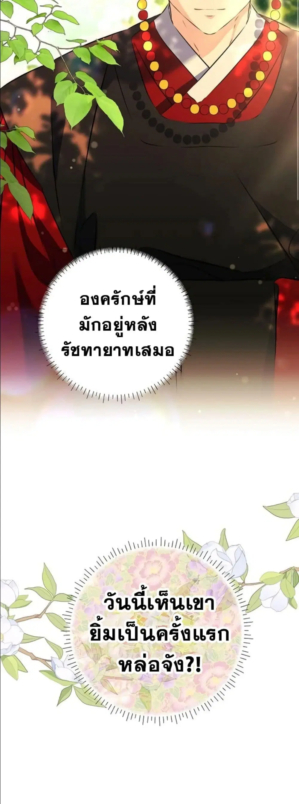 The Princess’s Guide to a Perfect Life ตอนที่ 6 หน้า 3