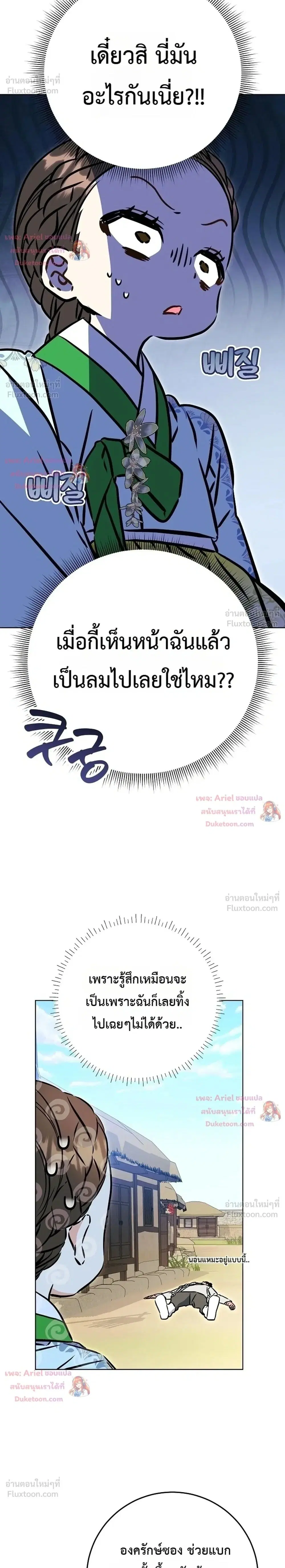 The Princess’s Guide to a Perfect Life ตอนที่ 60 หน้า 2