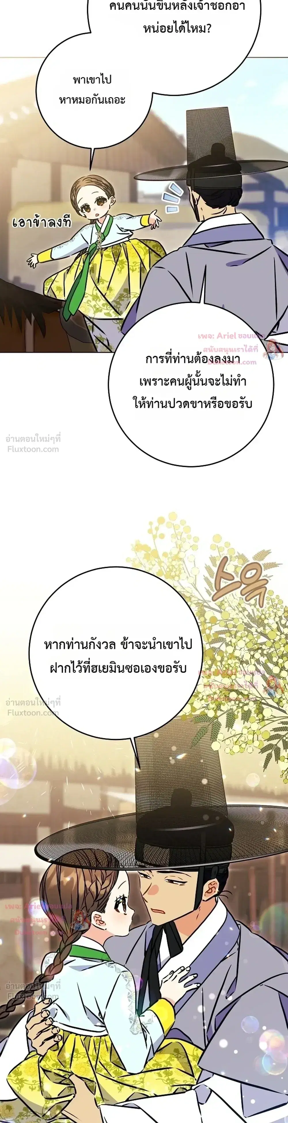 The Princess’s Guide to a Perfect Life ตอนที่ 60 หน้า 3