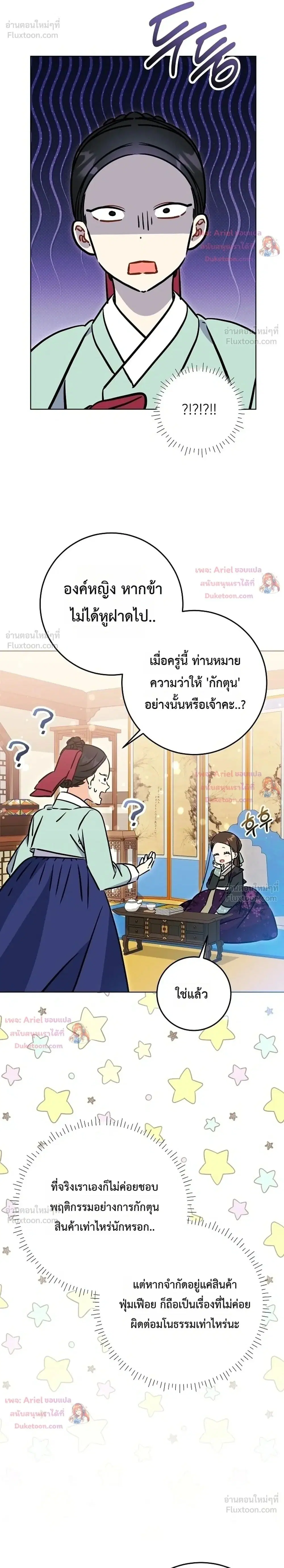 The Princess’s Guide to a Perfect Life ตอนที่ 61 หน้า 2