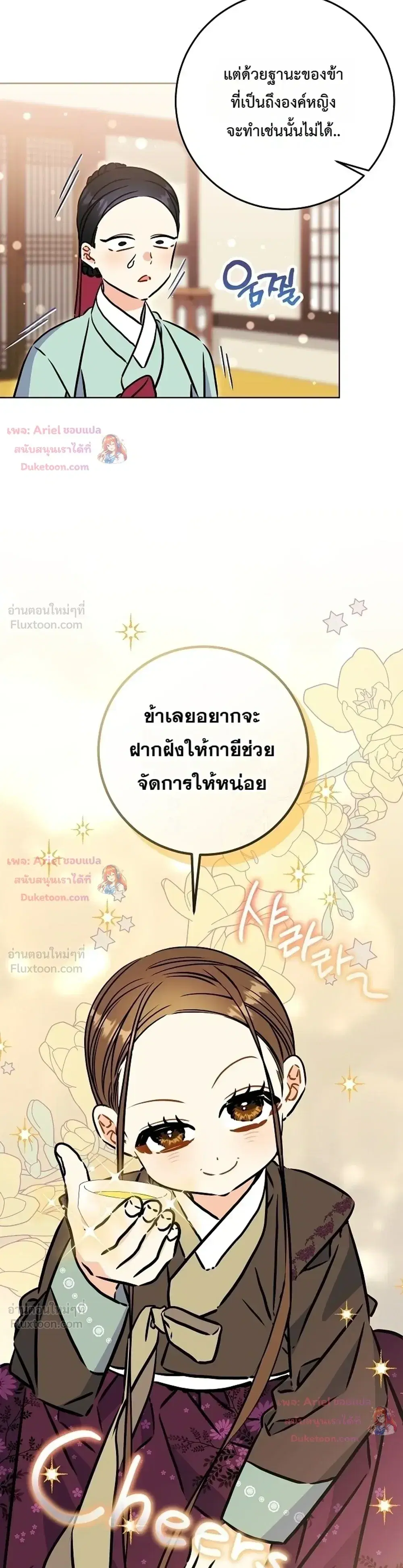 The Princess’s Guide to a Perfect Life ตอนที่ 61 หน้า 3